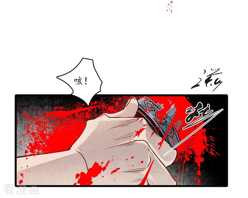 《簪花郎》第19话 牵丝魂断，美人蛇蝎 第8页