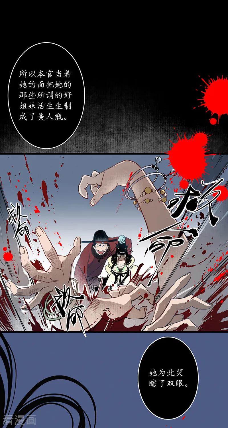《簪花郎》第19话 牵丝魂断，美人蛇蝎 第10页