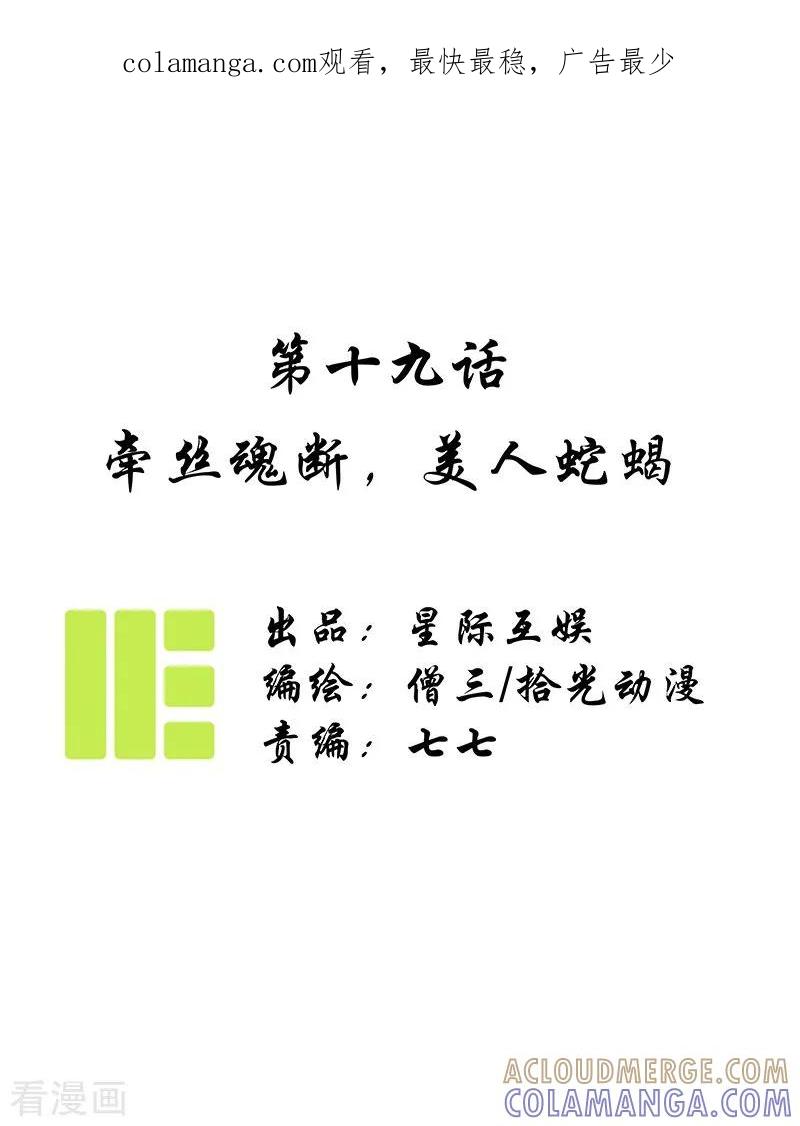 《簪花郎》第19话 牵丝魂断，美人蛇蝎 第1页