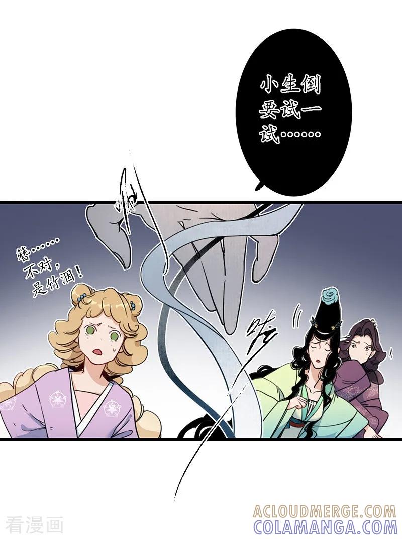 《簪花郎》第20话 魔高一尺，蛇长一丈 第9页