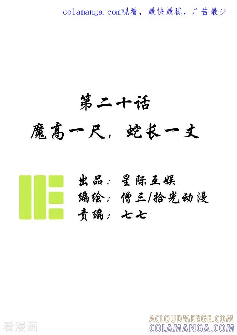 《簪花郎》第20话 魔高一尺，蛇长一丈 第1页