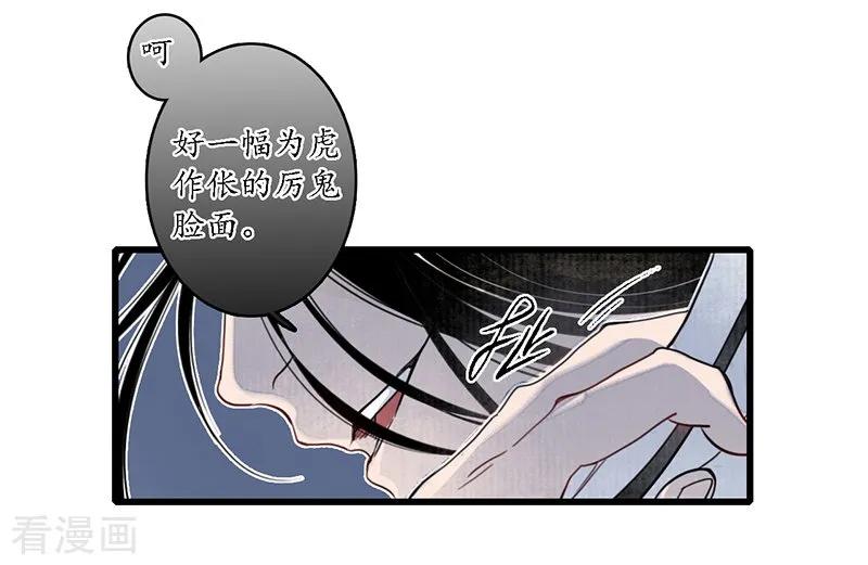 《簪花郎》第20话 魔高一尺，蛇长一丈 第8页