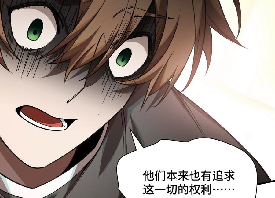 《超频玩家》接踵而至的刺客 第27页