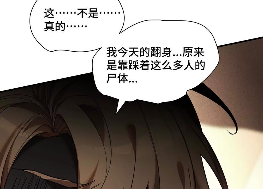 《超频玩家》接踵而至的刺客 第26页