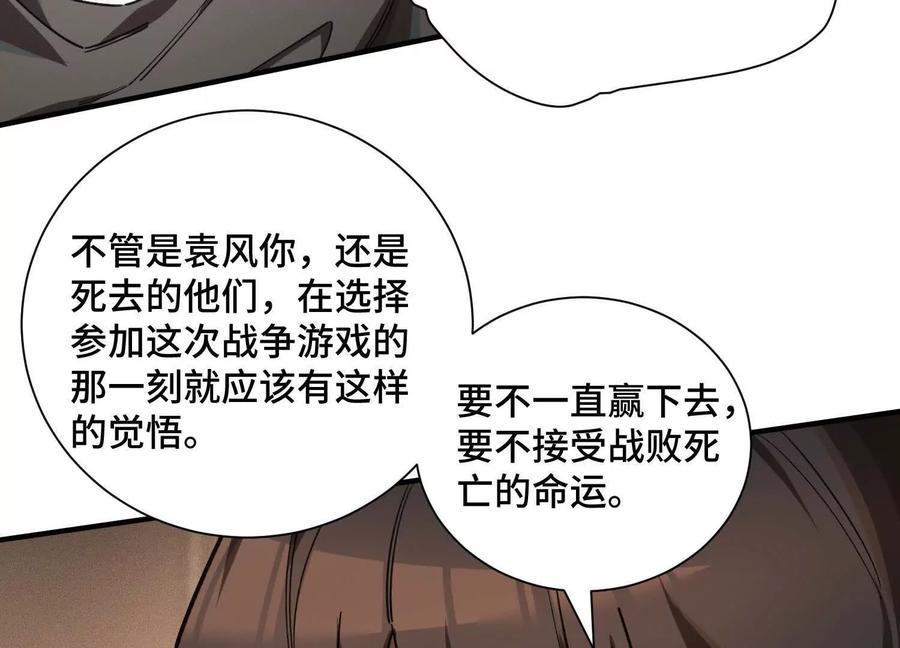 《超频玩家》接踵而至的刺客 第28页