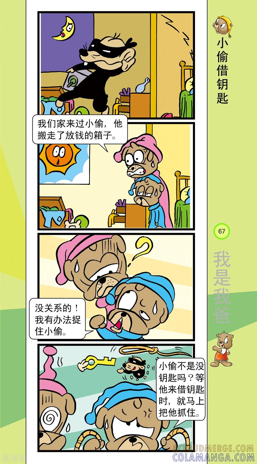 虹猫蓝兔笑画嘉年华 第29话 第2页