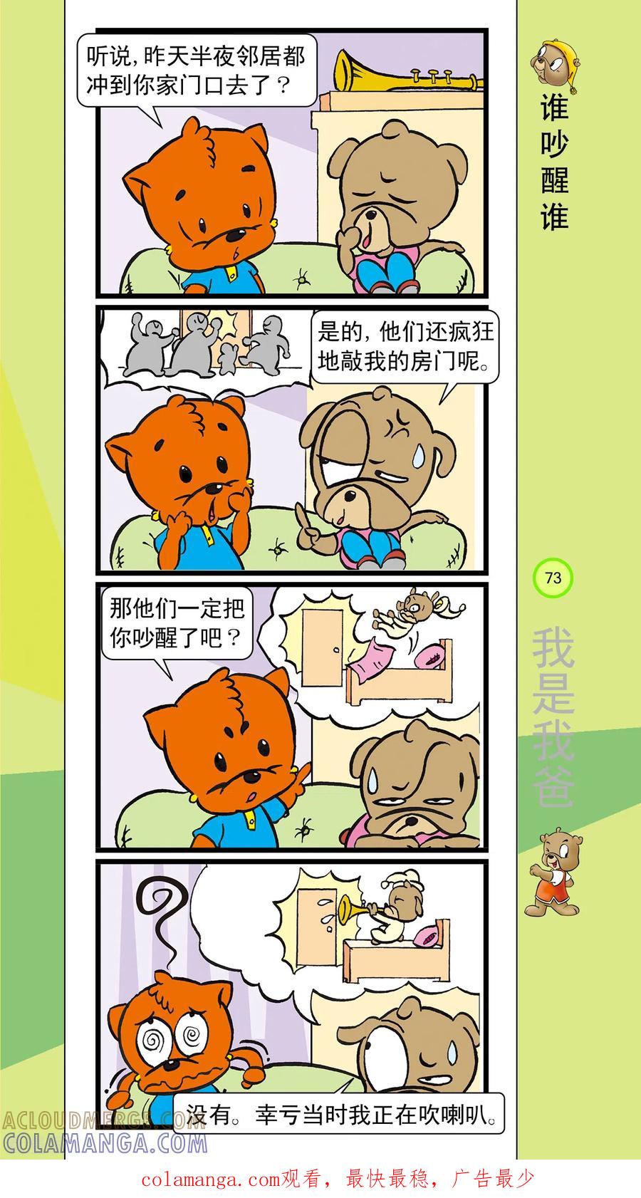 虹猫蓝兔笑画嘉年华 第29话 第8页