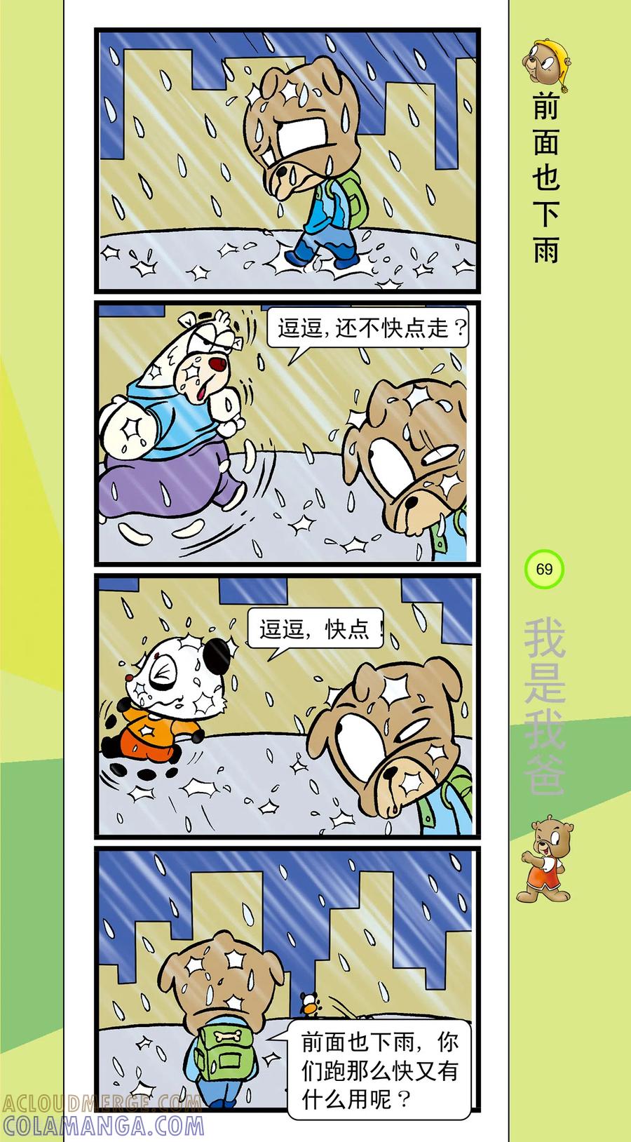 虹猫蓝兔笑画嘉年华 第29话 第4页