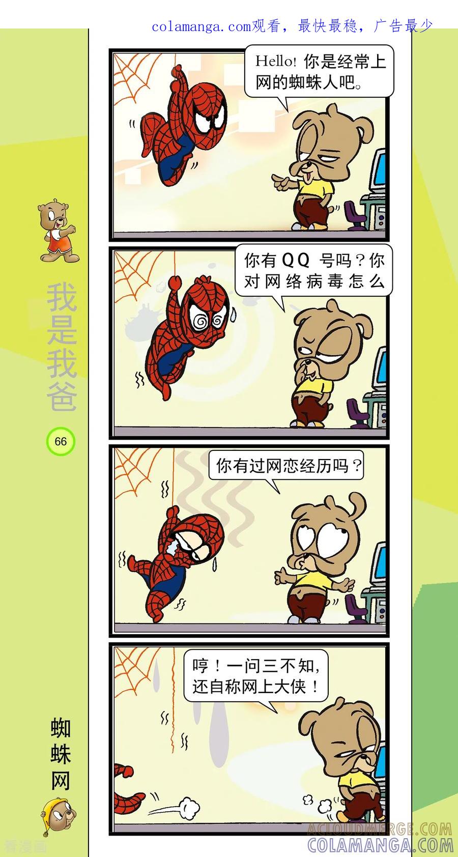 虹猫蓝兔笑画嘉年华 第29话 第1页