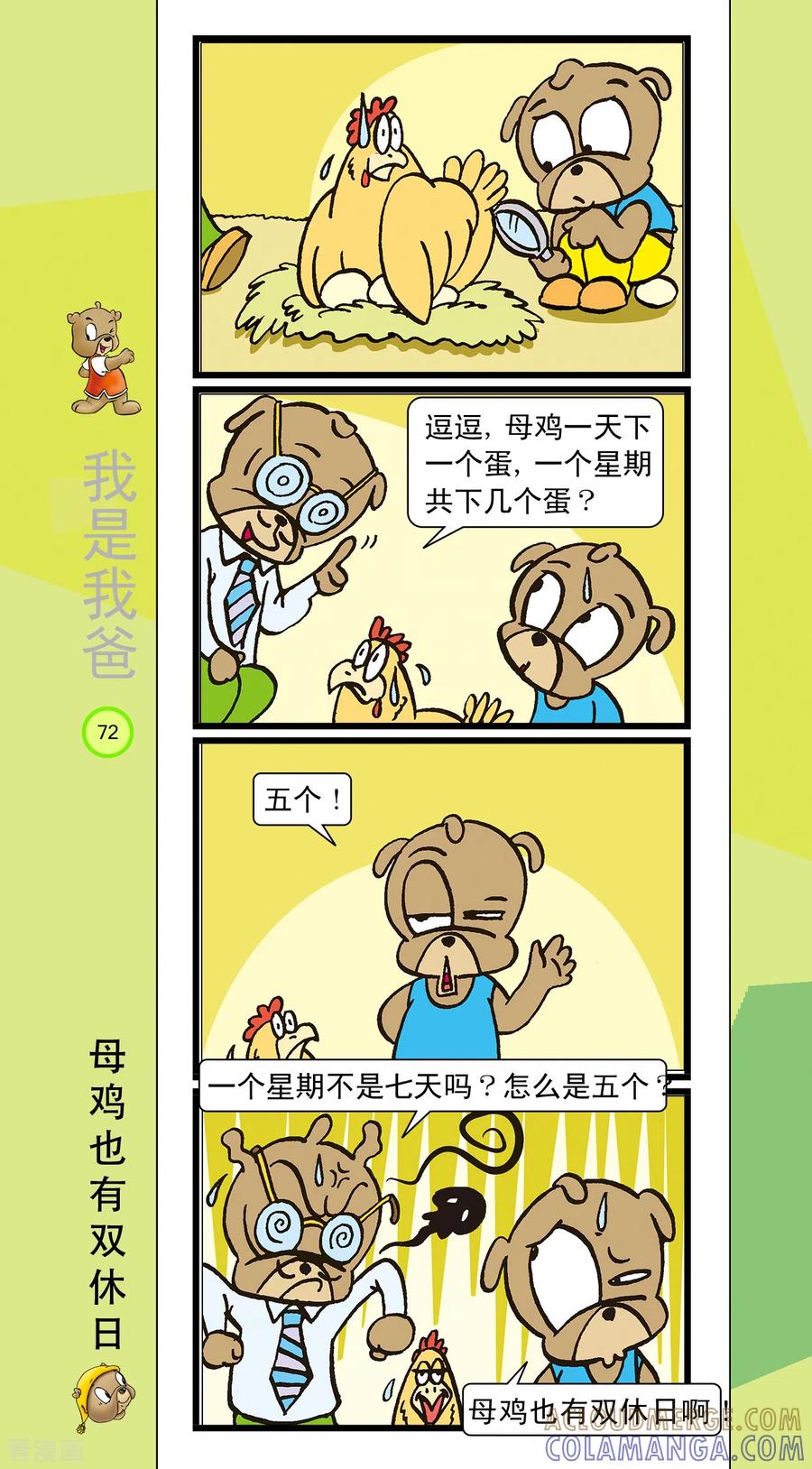 虹猫蓝兔笑画嘉年华 第29话 第7页