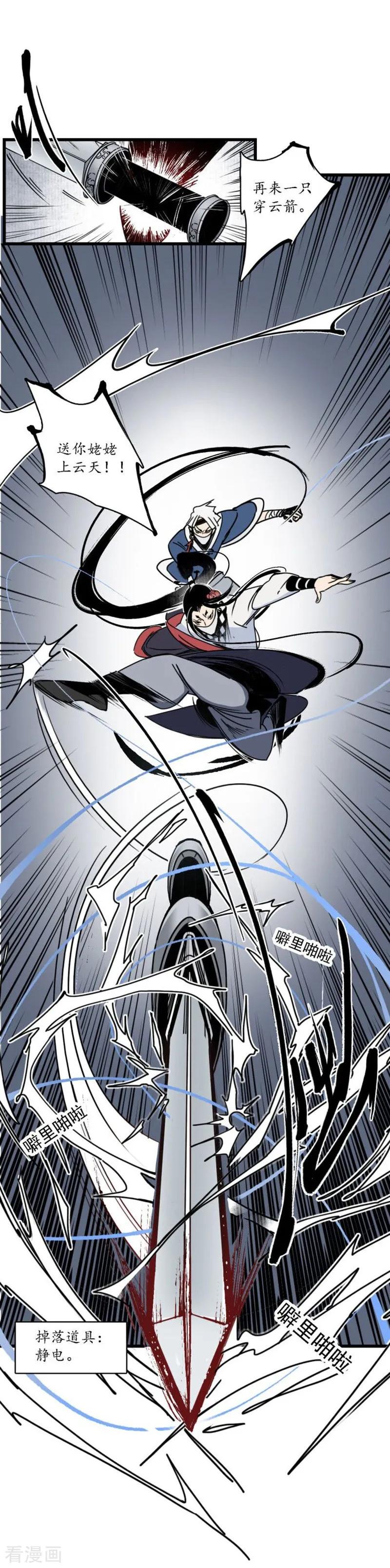 《簪花郎》第5话 蛇狸一窝，群匪无脑 第16页