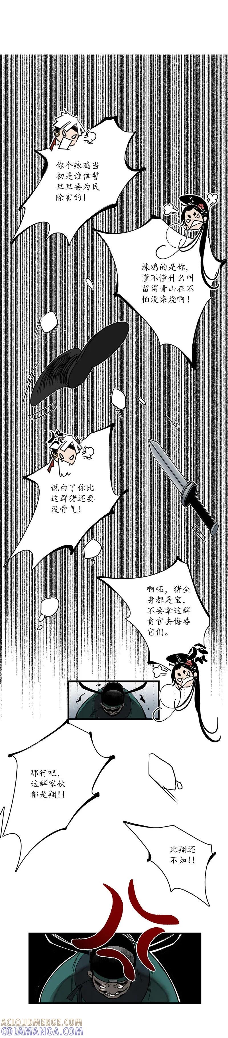 《簪花郎》第5话 蛇狸一窝，群匪无脑 第7页
