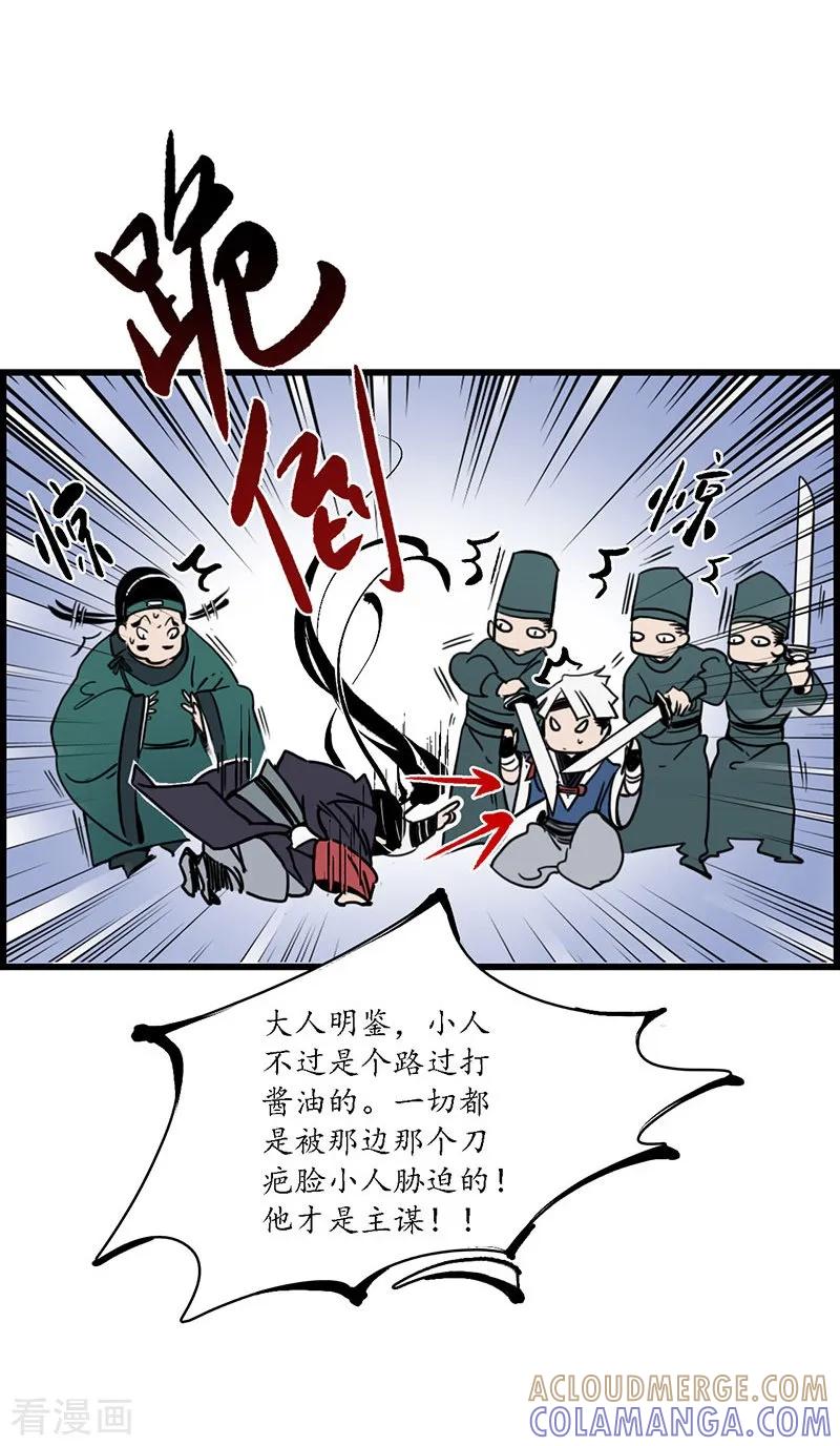 《簪花郎》第5话 蛇狸一窝，群匪无脑 第3页