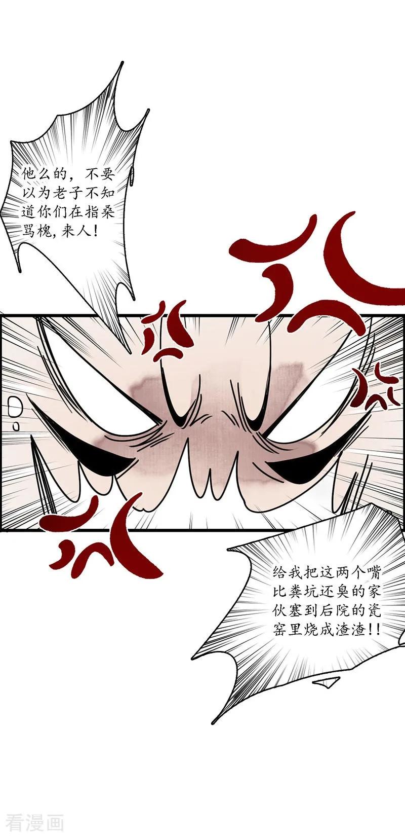 《簪花郎》第5话 蛇狸一窝，群匪无脑 第8页