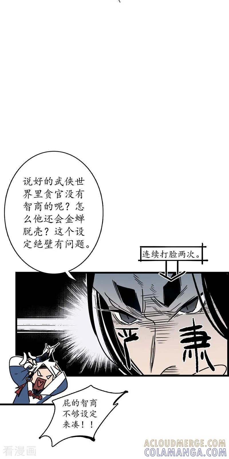 《簪花郎》第5话 蛇狸一窝，群匪无脑 第29页