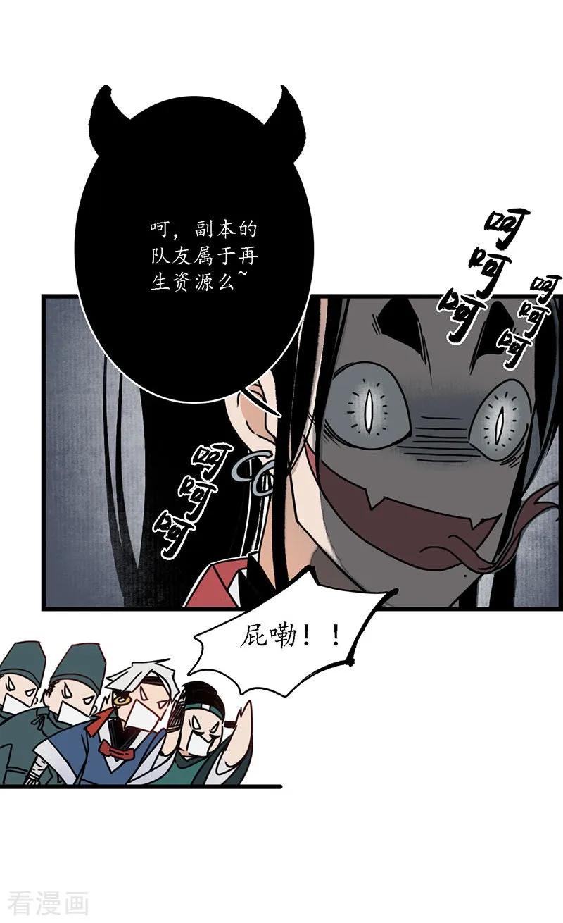 《簪花郎》第5话 蛇狸一窝，群匪无脑 第6页