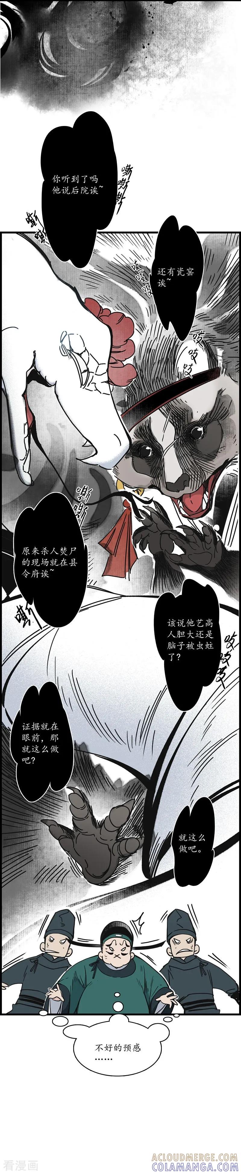《簪花郎》第5话 蛇狸一窝，群匪无脑 第11页