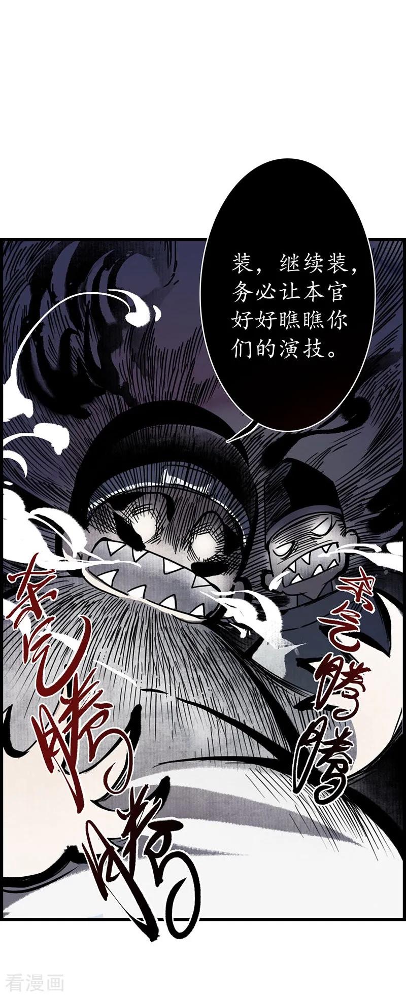 《簪花郎》第6话 蛇走鼠脱，溜之大吉 第16页
