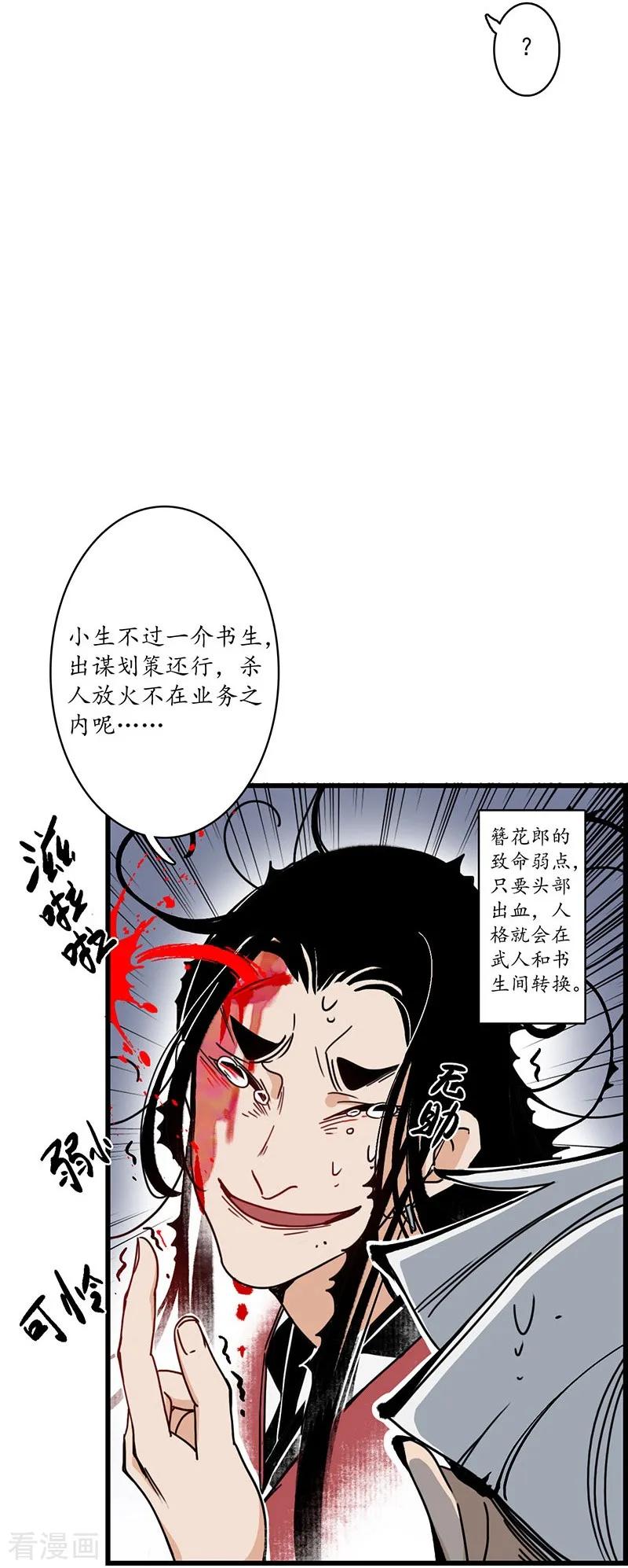 《簪花郎》第6话 蛇走鼠脱，溜之大吉 第12页
