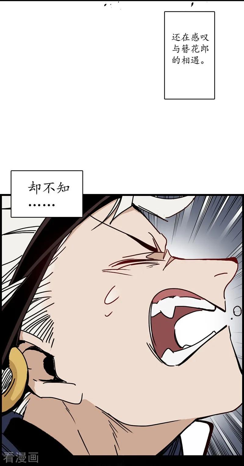 《簪花郎》第6话 蛇走鼠脱，溜之大吉 第36页