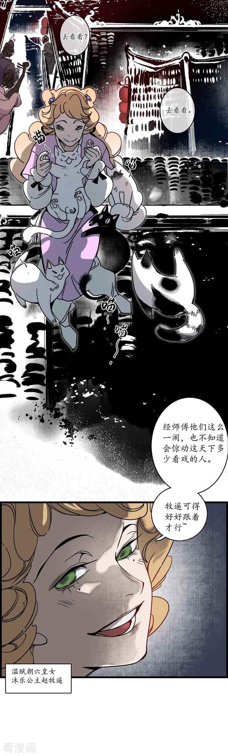 《簪花郎》第6话 蛇走鼠脱，溜之大吉 第28页