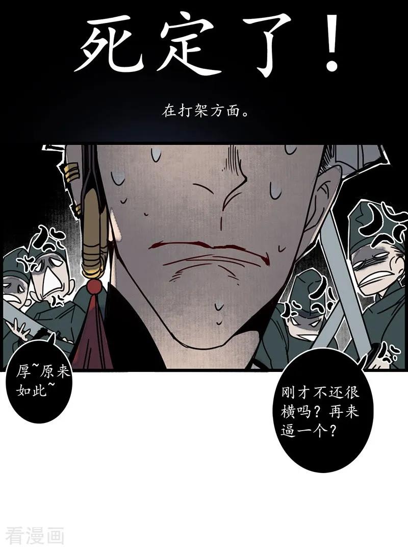 《簪花郎》第6话 蛇走鼠脱，溜之大吉 第14页