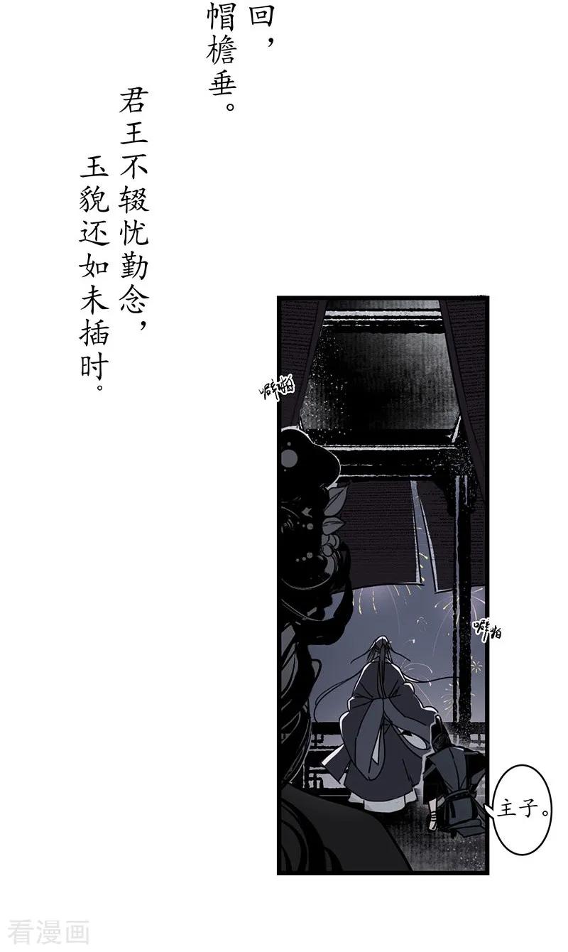 《簪花郎》第6话 蛇走鼠脱，溜之大吉 第30页