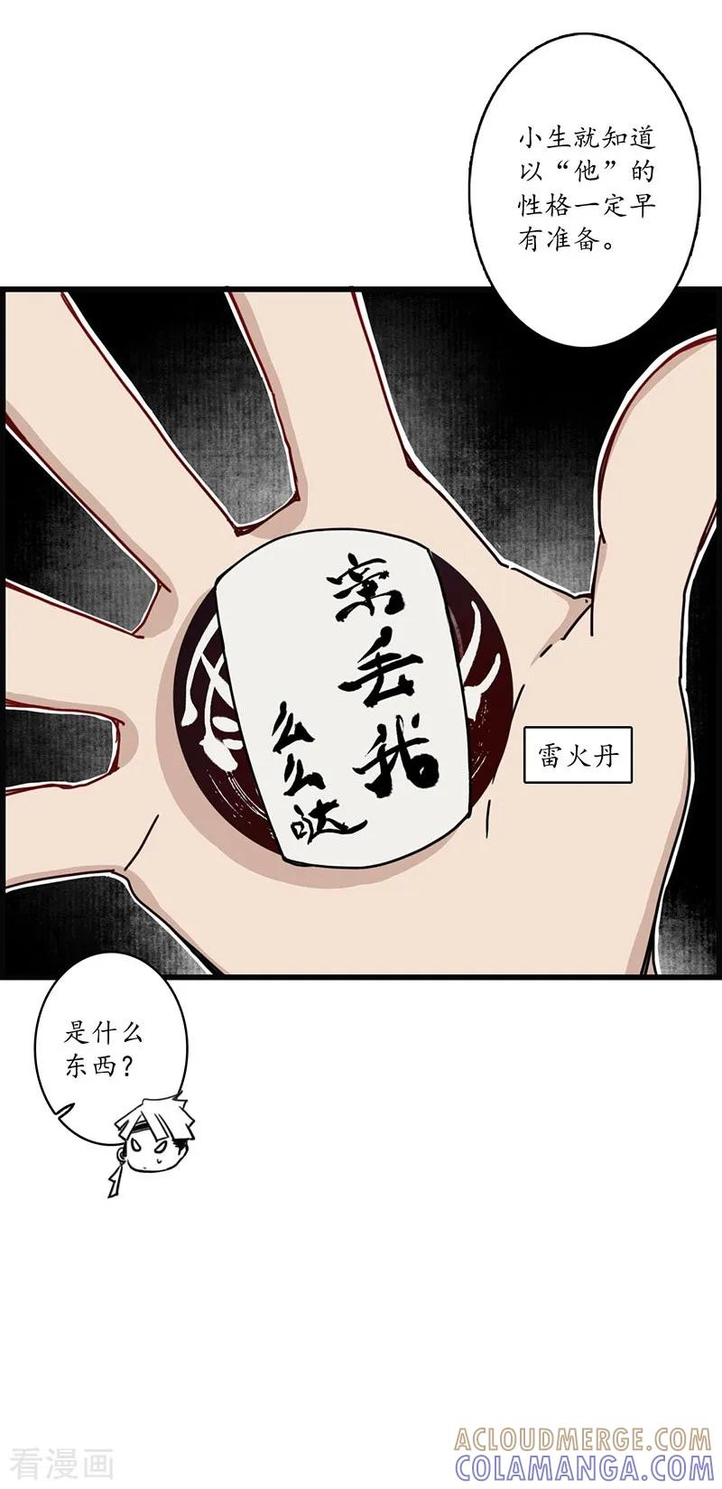 《簪花郎》第6话 蛇走鼠脱，溜之大吉 第25页