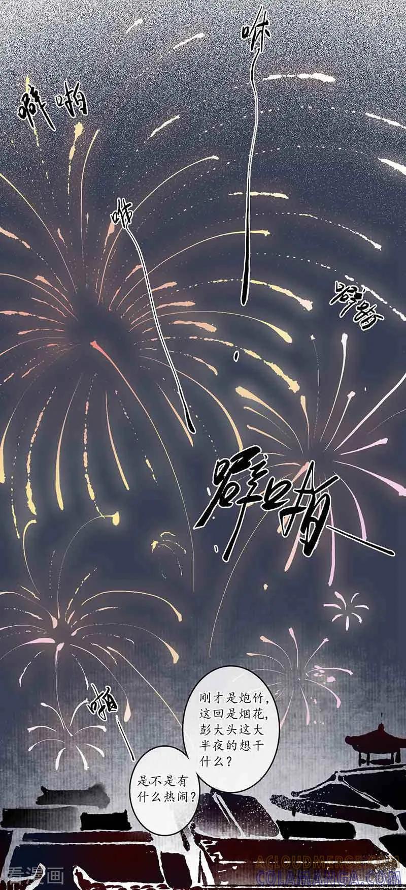 《簪花郎》第6话 蛇走鼠脱，溜之大吉 第27页