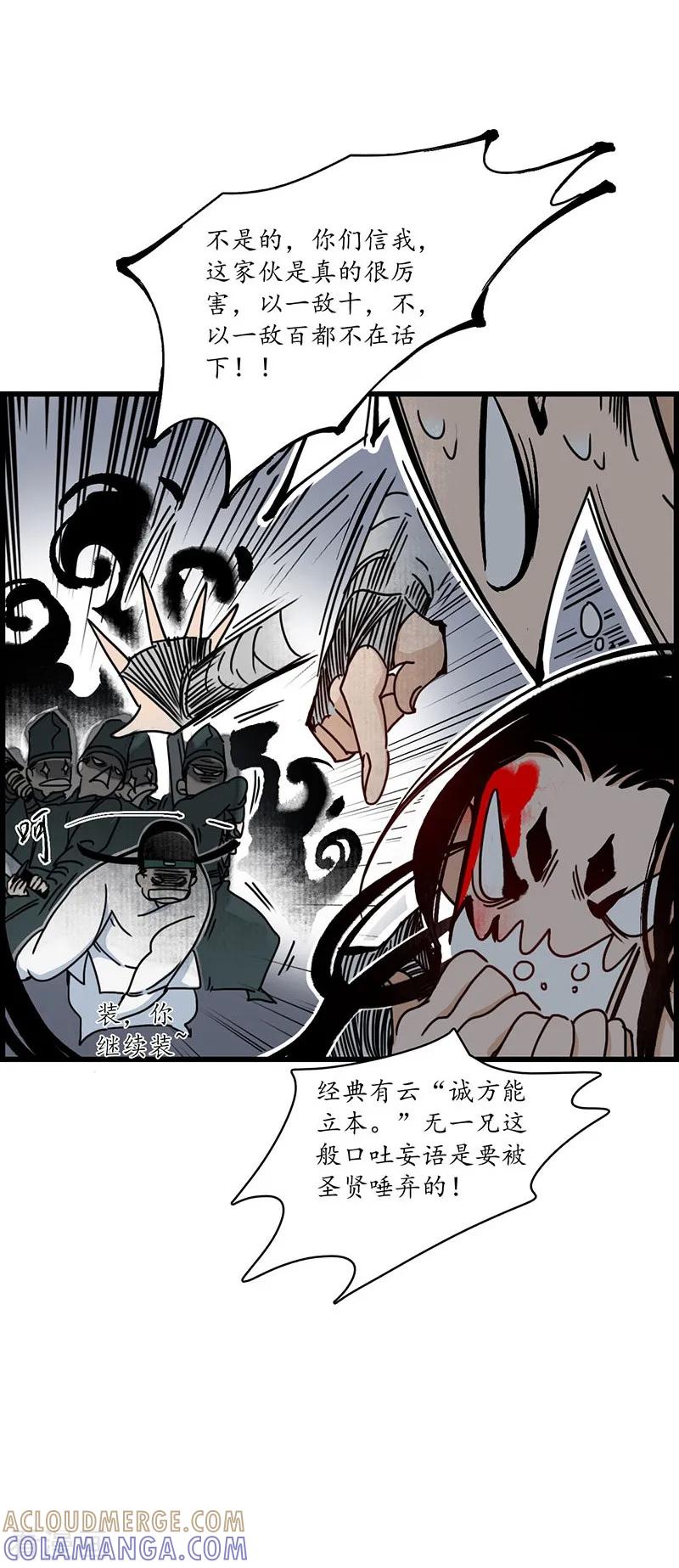 《簪花郎》第6话 蛇走鼠脱，溜之大吉 第15页