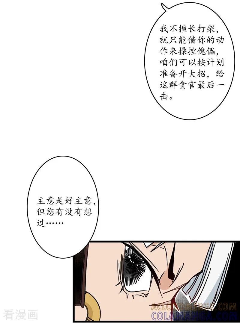 《簪花郎》第6话 蛇走鼠脱，溜之大吉 第11页