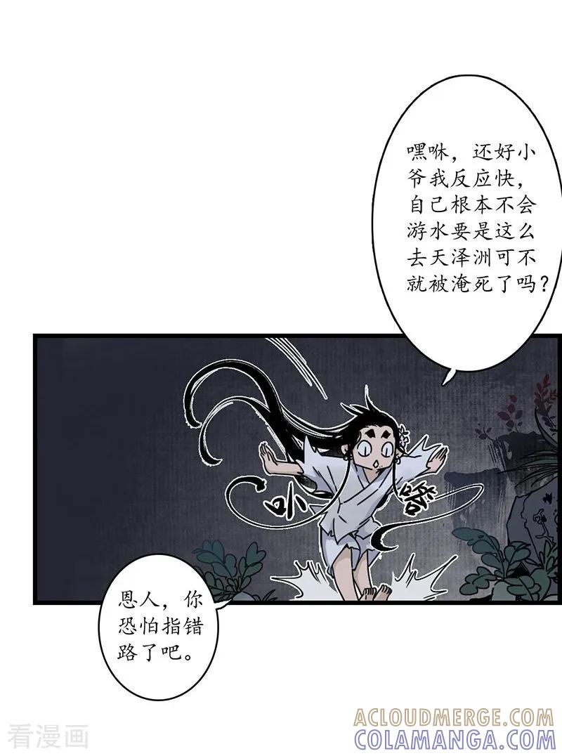 《簪花郎》第7话 海中瓷瓶，萝卜成精 第25页