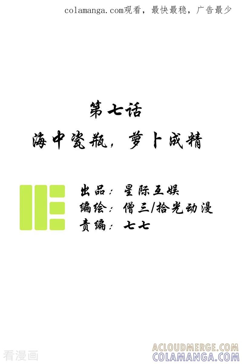 《簪花郎》第7话 海中瓷瓶，萝卜成精 第1页