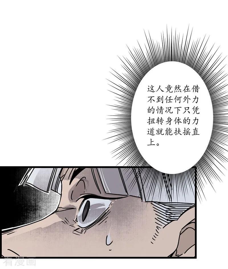 《簪花郎》第7话 海中瓷瓶，萝卜成精 第20页