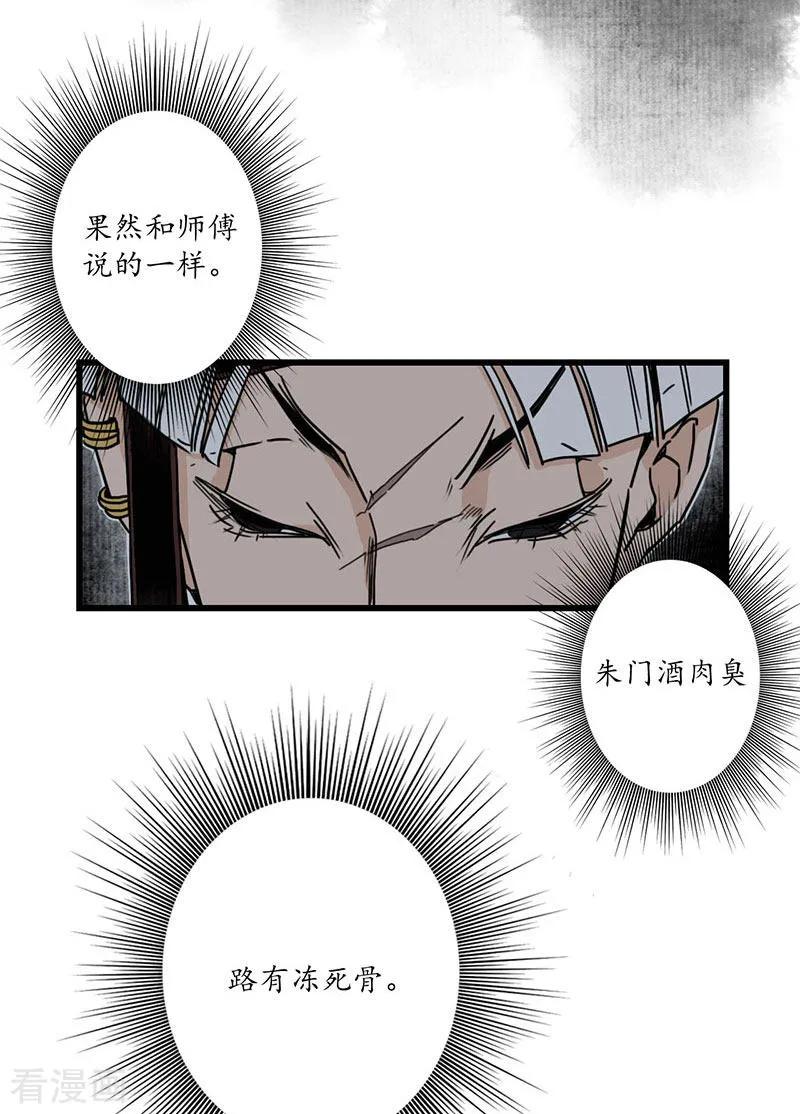 《簪花郎》第7话 海中瓷瓶，萝卜成精 第6页