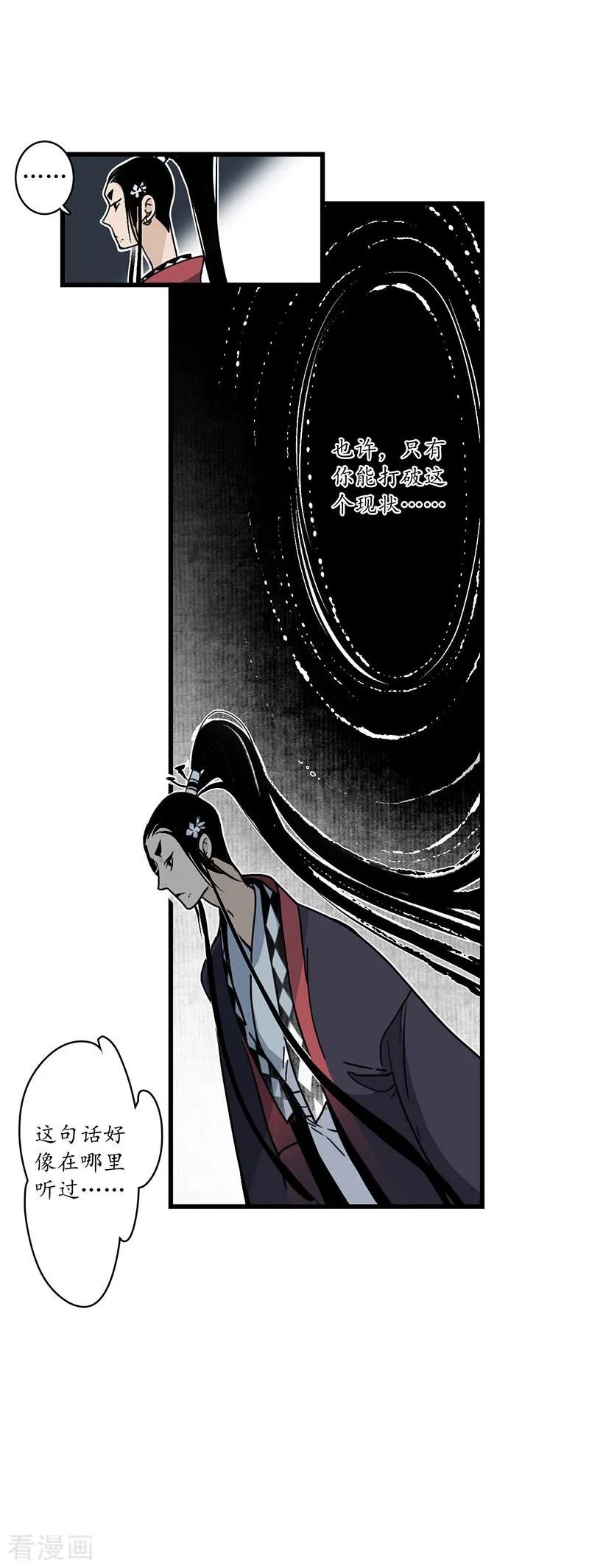 《簪花郎》第8话 凄凉古庙，恶鬼之镇 第10页