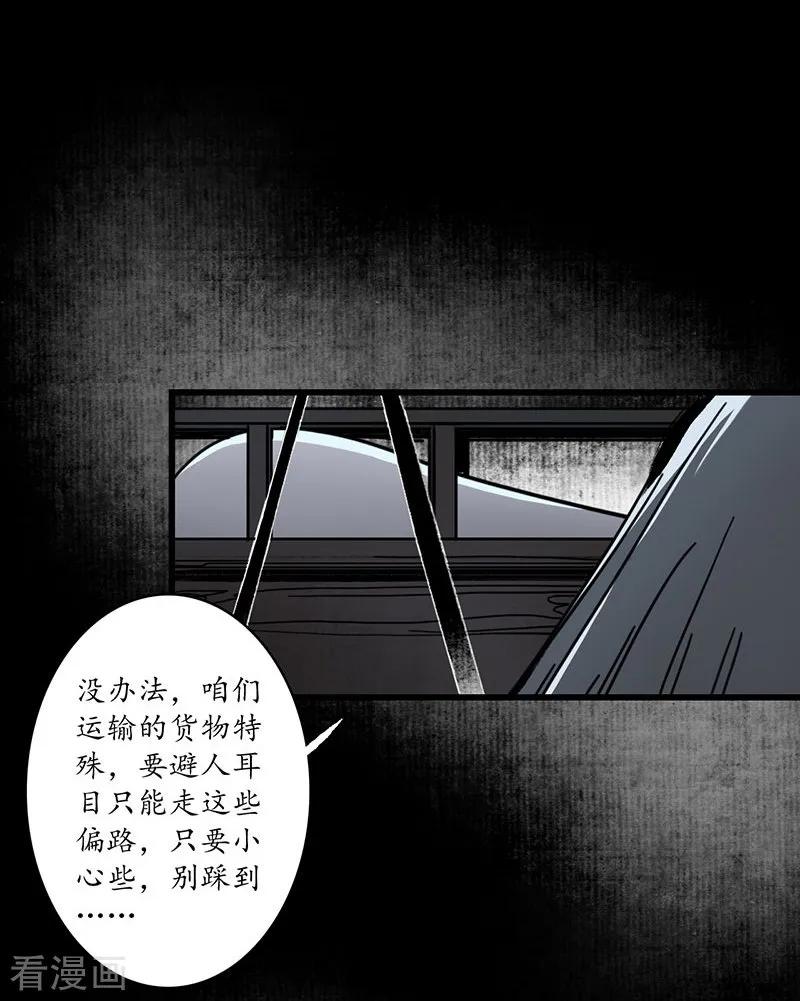 《簪花郎》第8话 凄凉古庙，恶鬼之镇 第26页