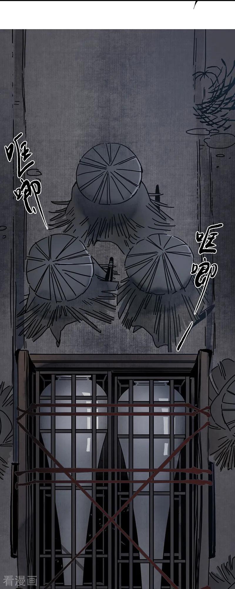 《簪花郎》第8话 凄凉古庙，恶鬼之镇 第22页