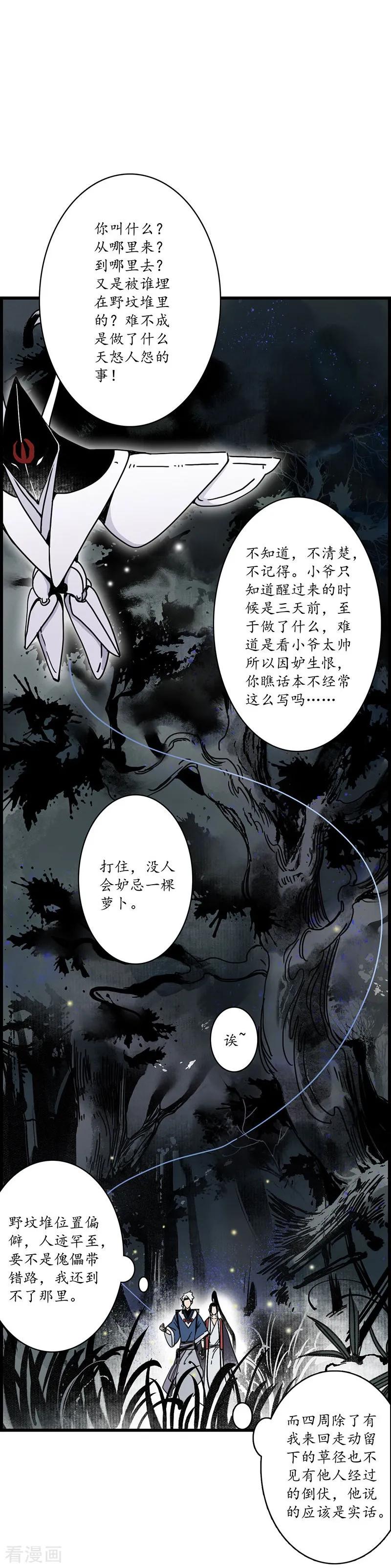 《簪花郎》第8话 凄凉古庙，恶鬼之镇 第2页