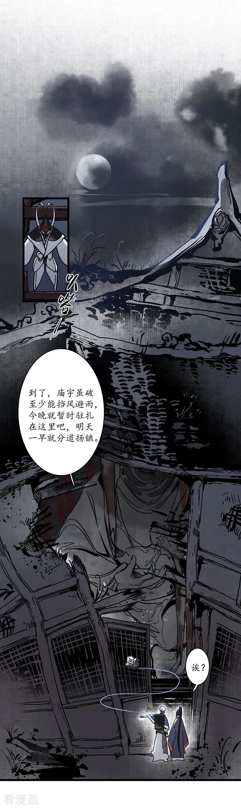 《簪花郎》第8话 凄凉古庙，恶鬼之镇 第6页