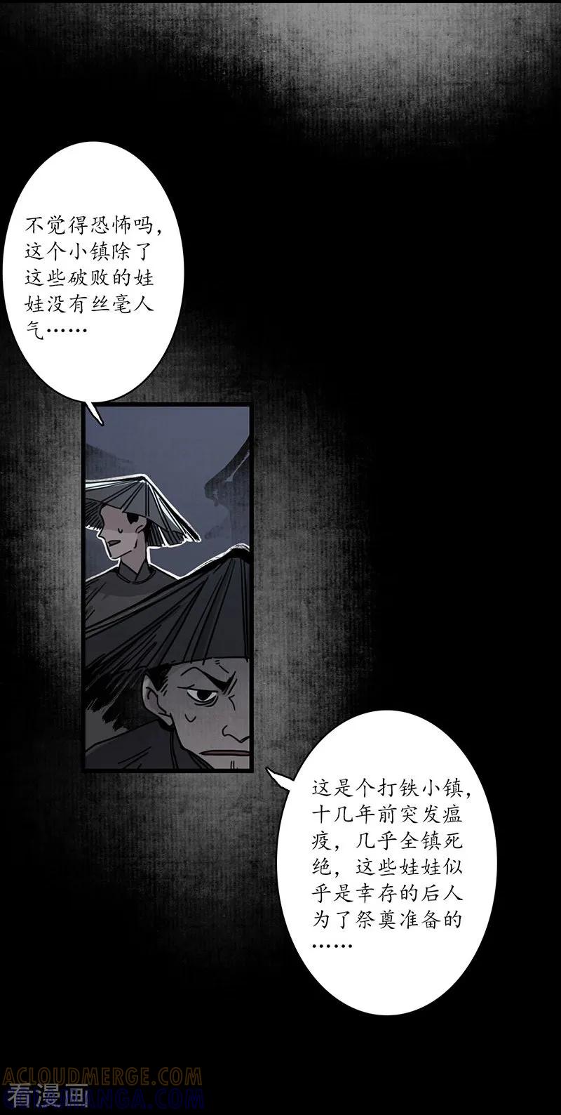 《簪花郎》第8话 凄凉古庙，恶鬼之镇 第25页