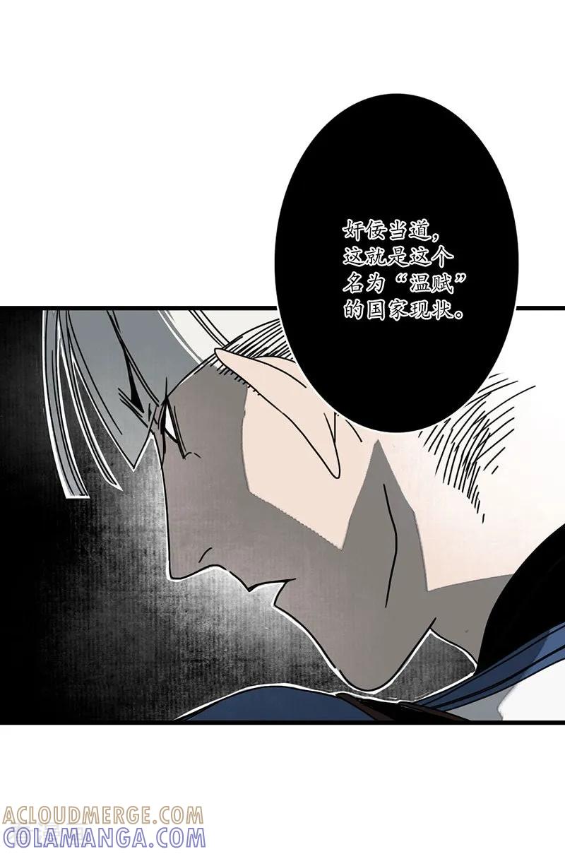 《簪花郎》第8话 凄凉古庙，恶鬼之镇 第9页
