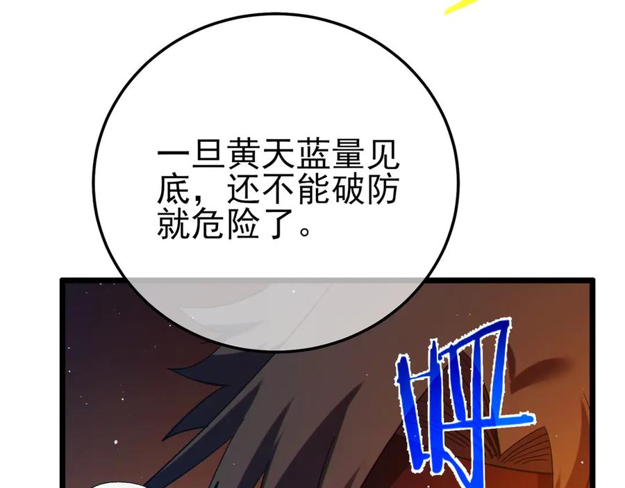 《我靠无敌被动打出成吨伤害！》第96话 黄天对战梁萧云 第115页