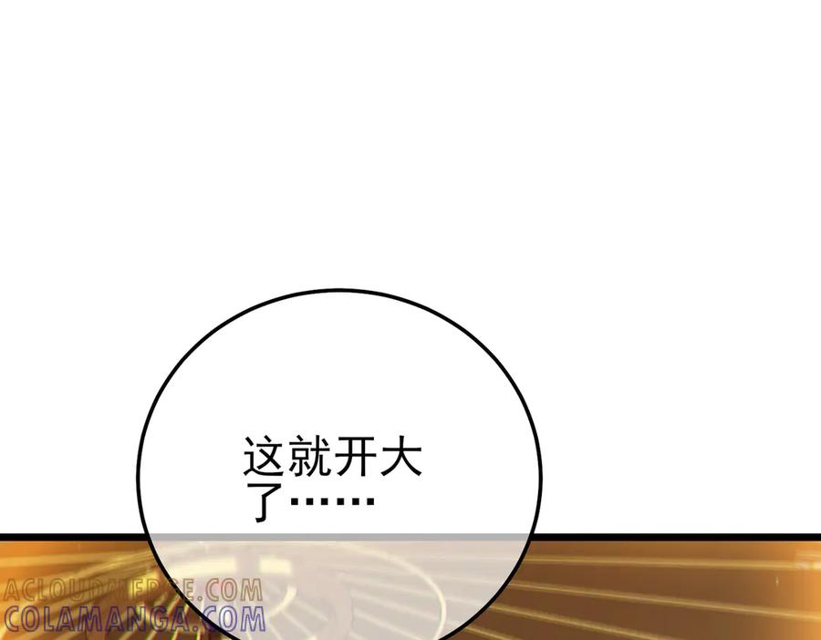 《我靠无敌被动打出成吨伤害！》第97话 四强争霸开始！ 第85页