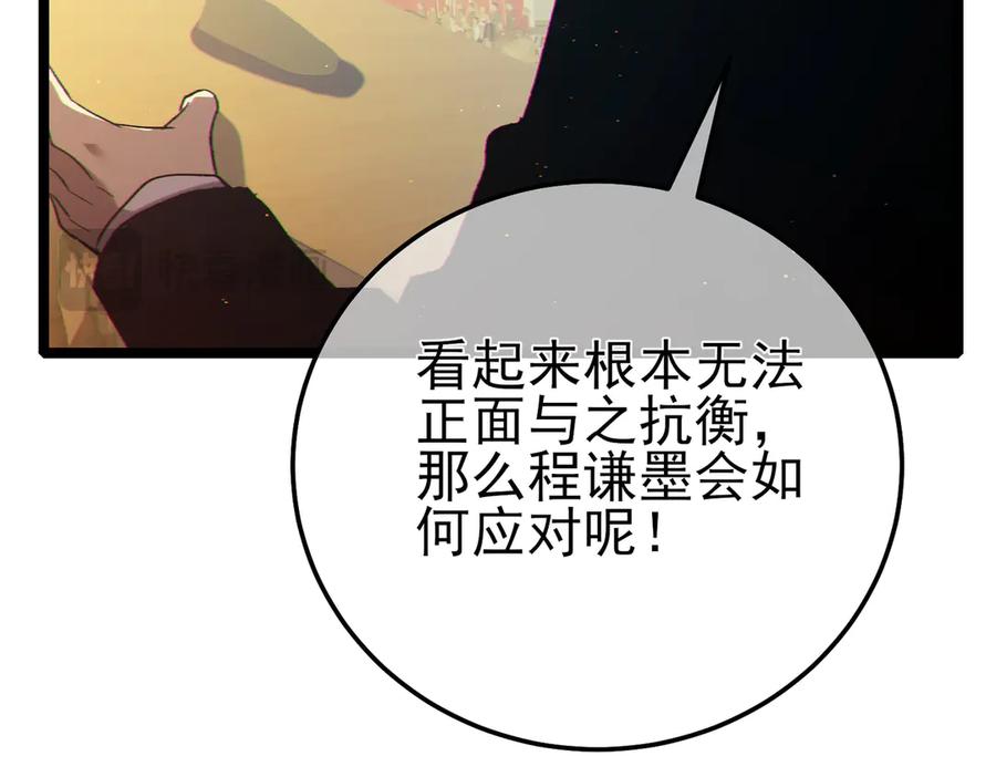 《我靠无敌被动打出成吨伤害！》第97话 四强争霸开始！ 第84页