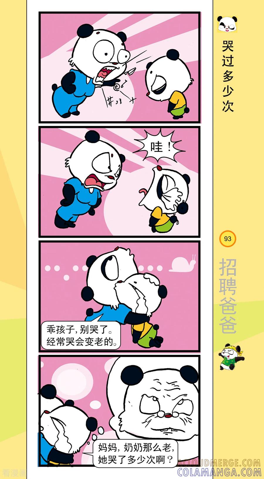 虹猫蓝兔笑画嘉年华 第11话 第4页