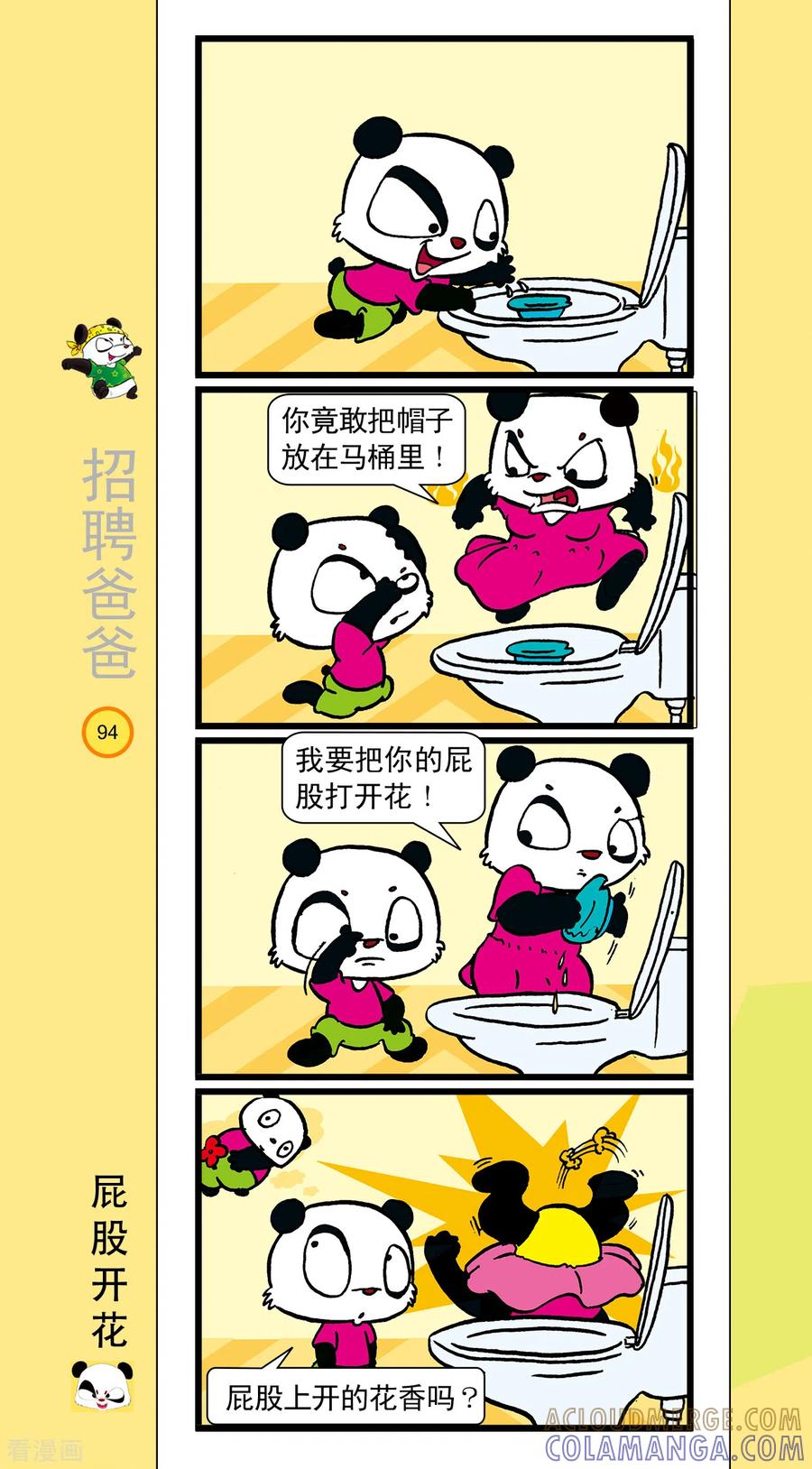 虹猫蓝兔笑画嘉年华 第11话 第5页