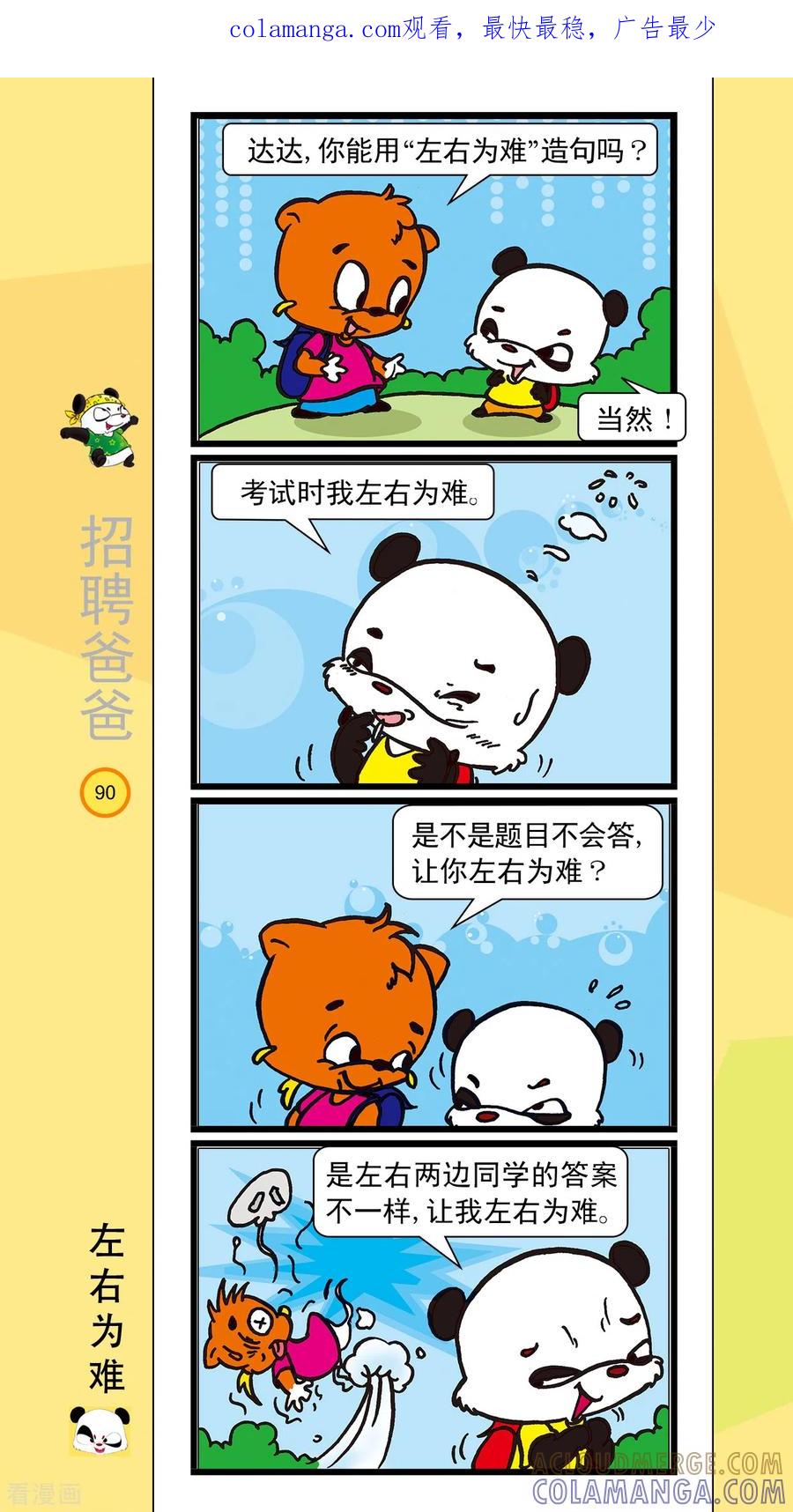 虹猫蓝兔笑画嘉年华 第11话 第1页