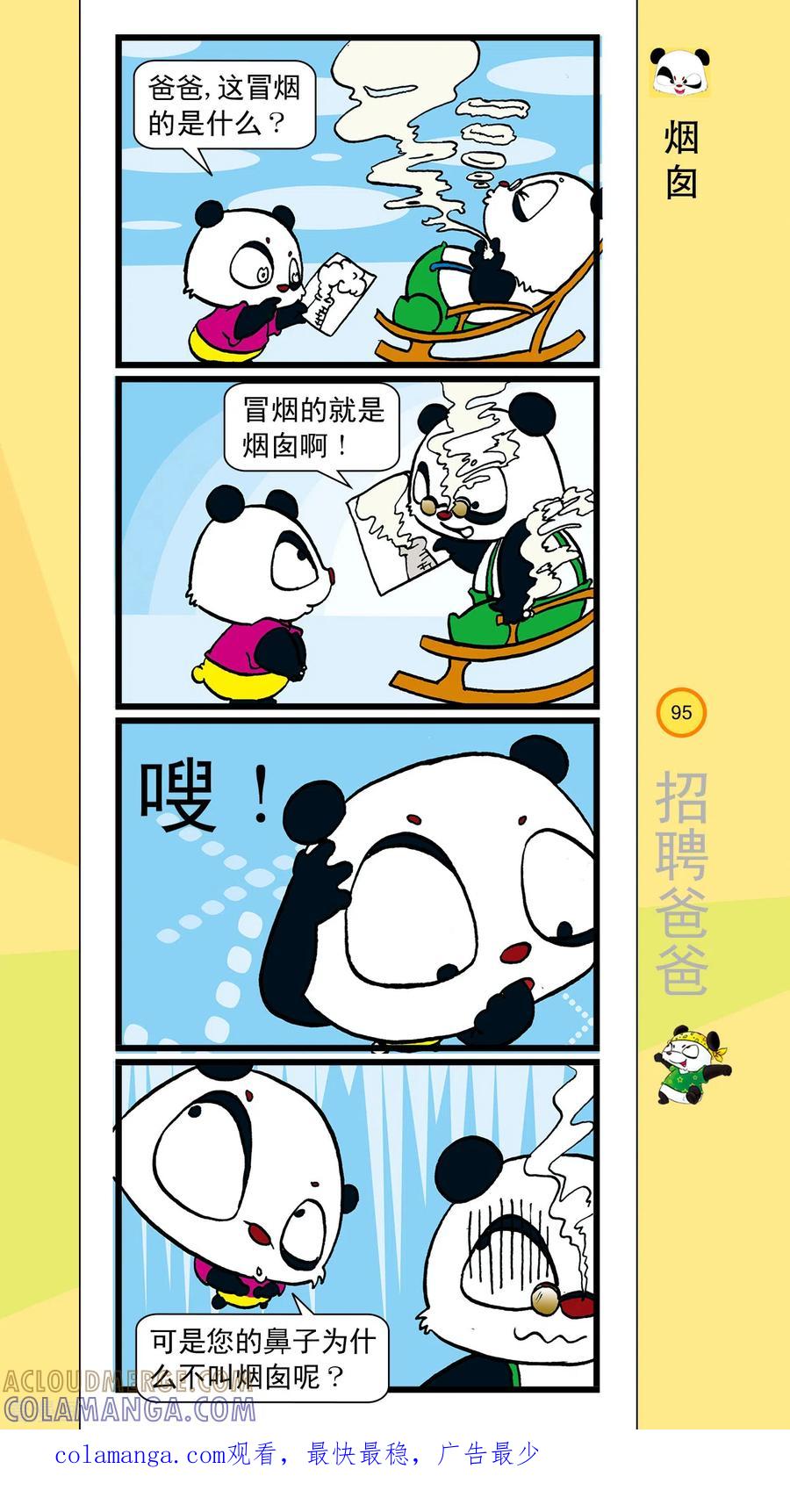 虹猫蓝兔笑画嘉年华 第11话 第6页