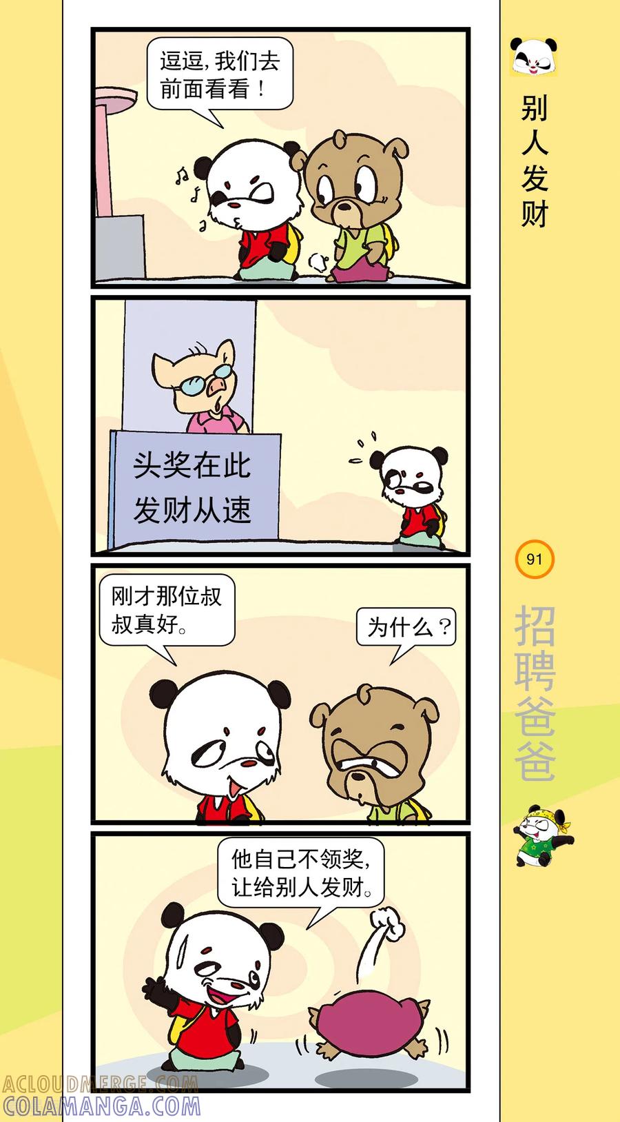 虹猫蓝兔笑画嘉年华 第11话 第2页